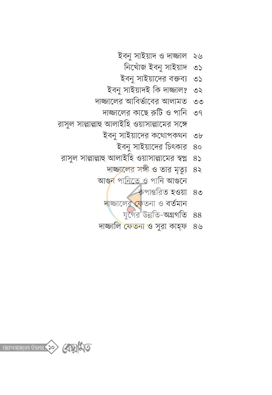 পাতা 8