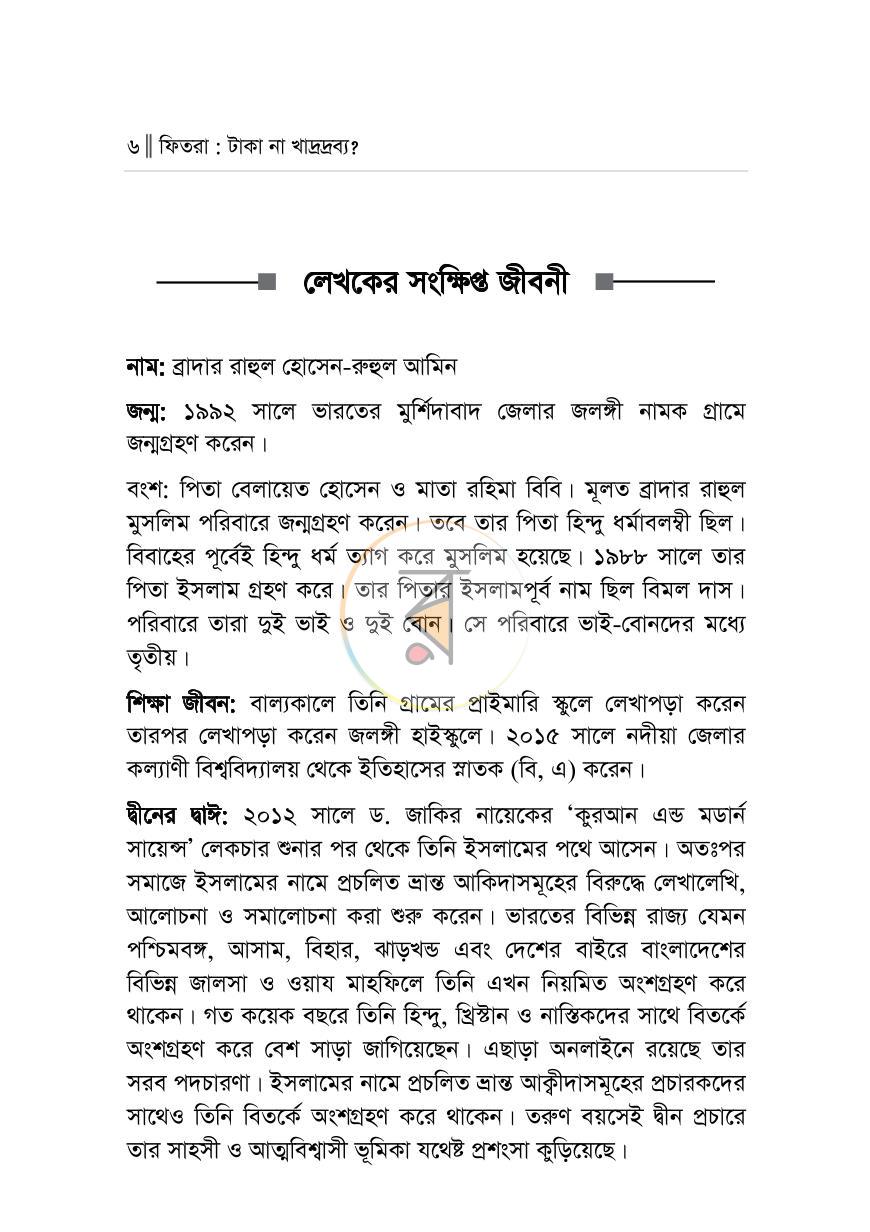 পাতা 3