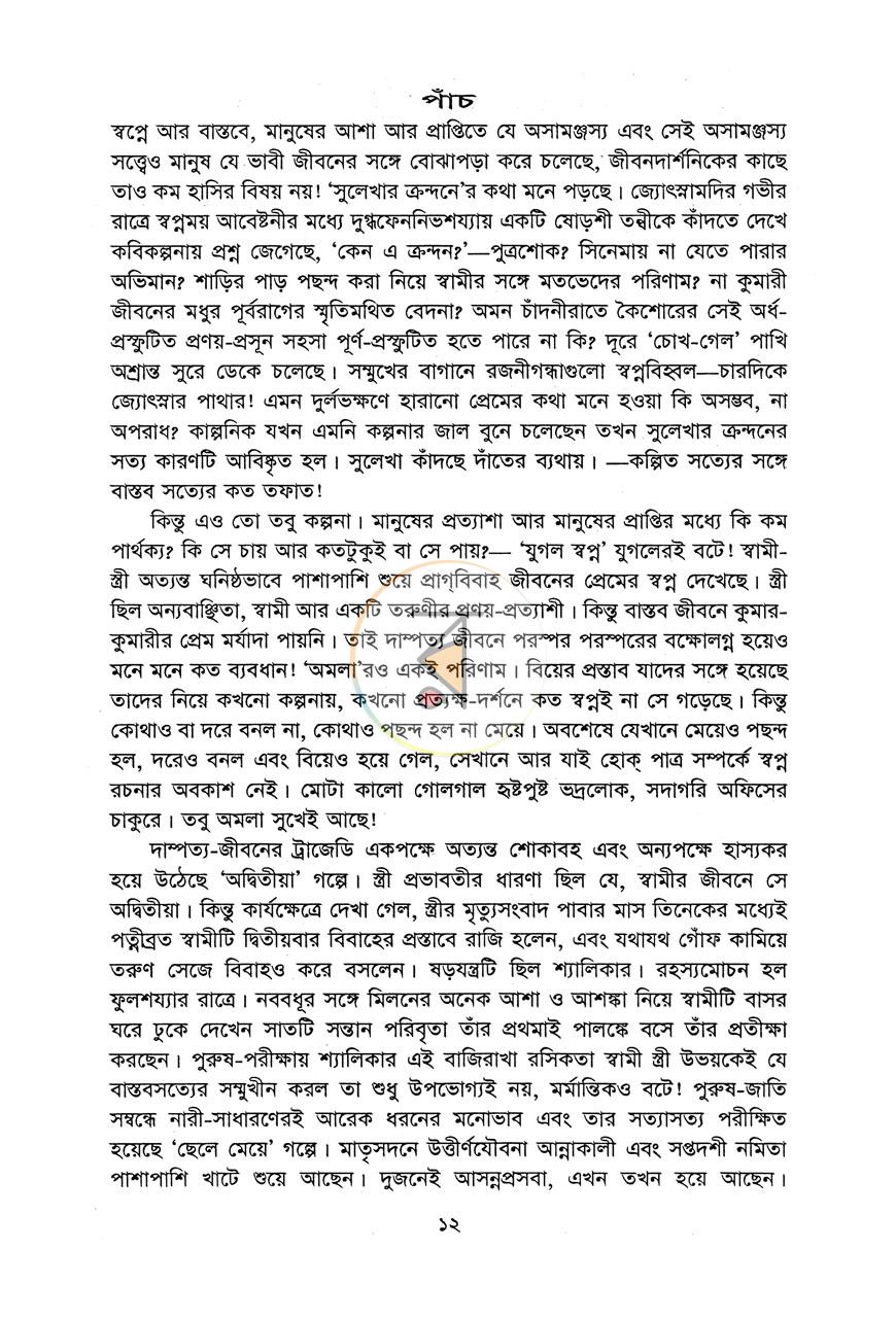 পাতা 8