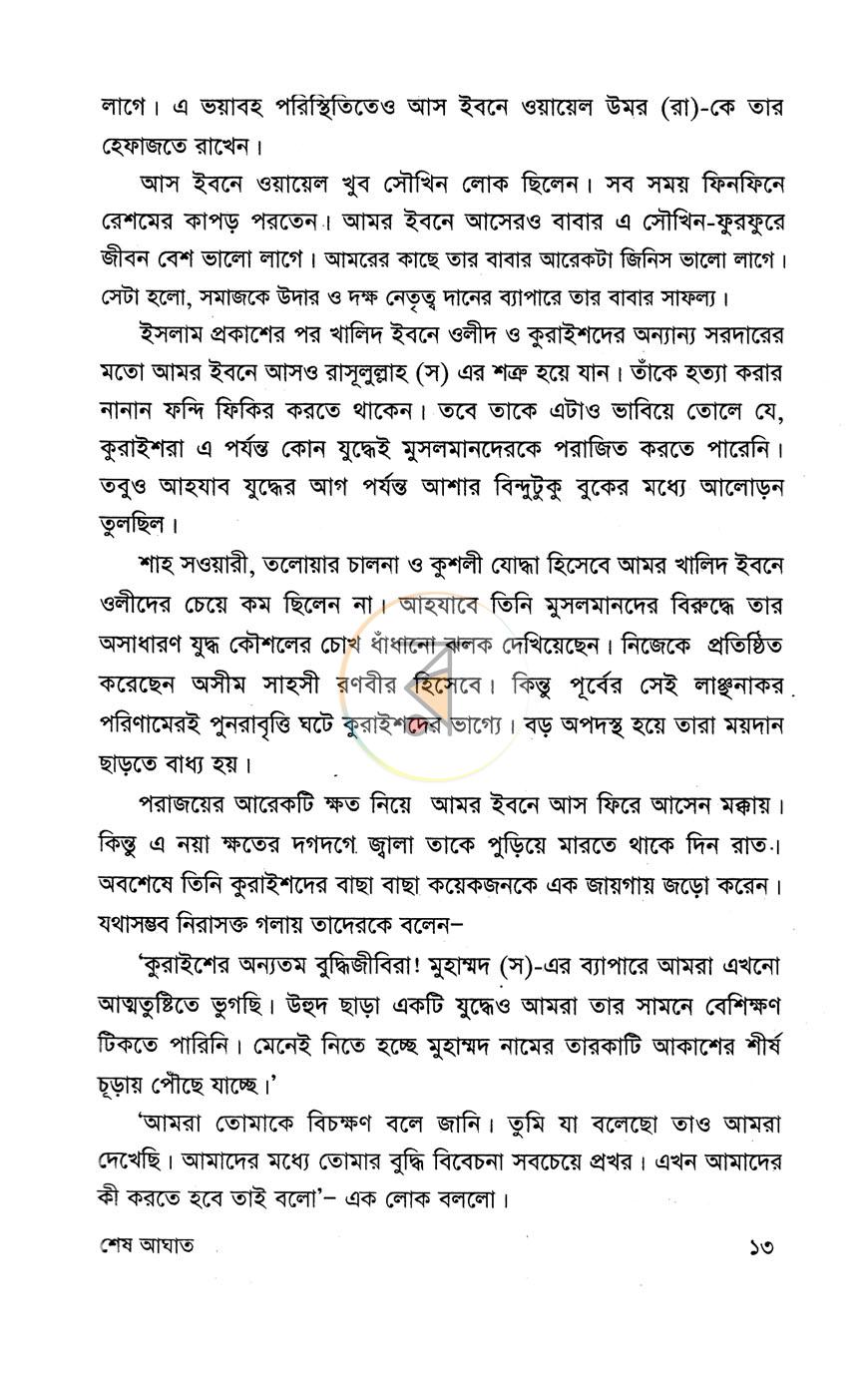 পাতা 8