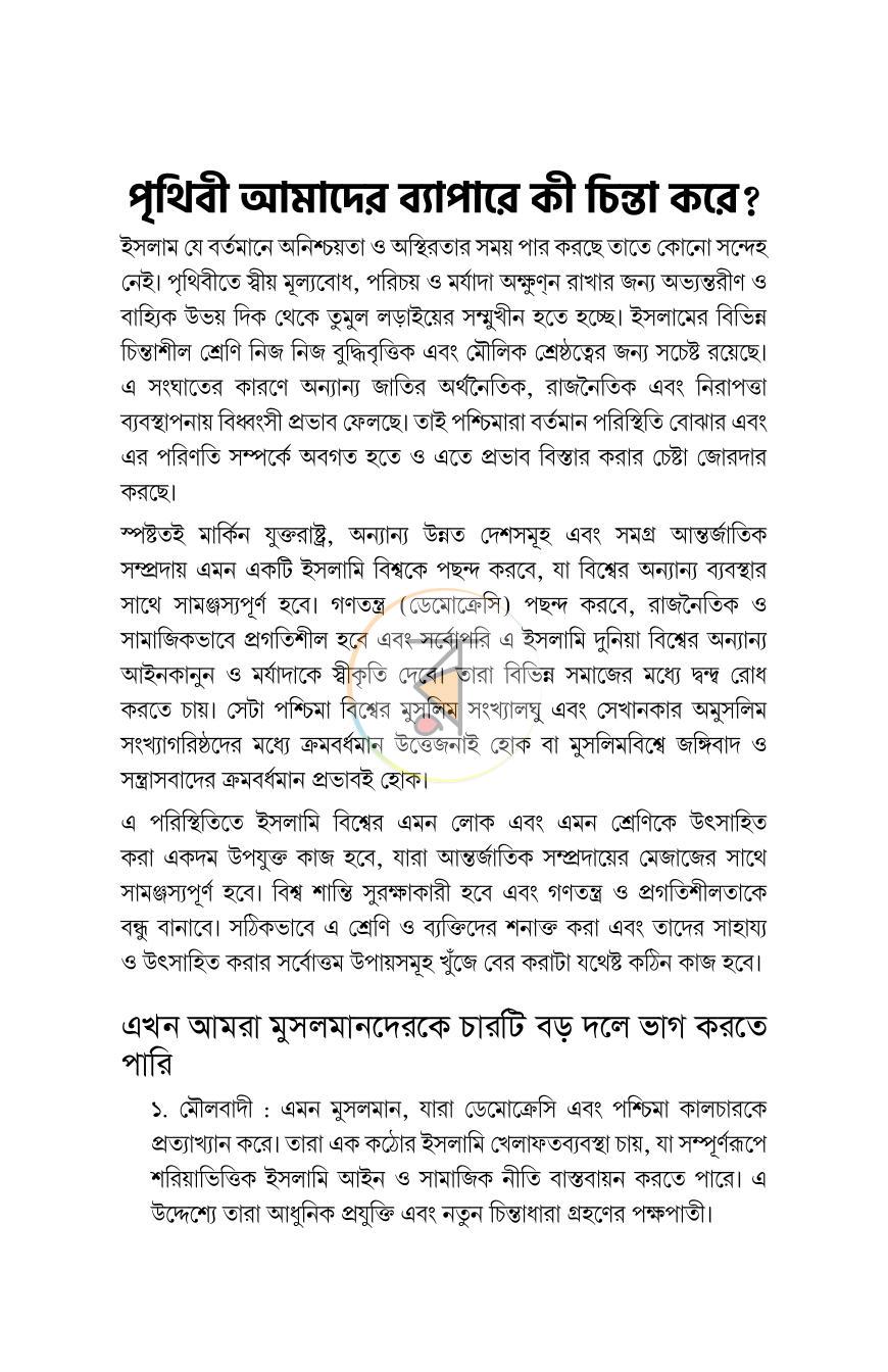পাতা 9
