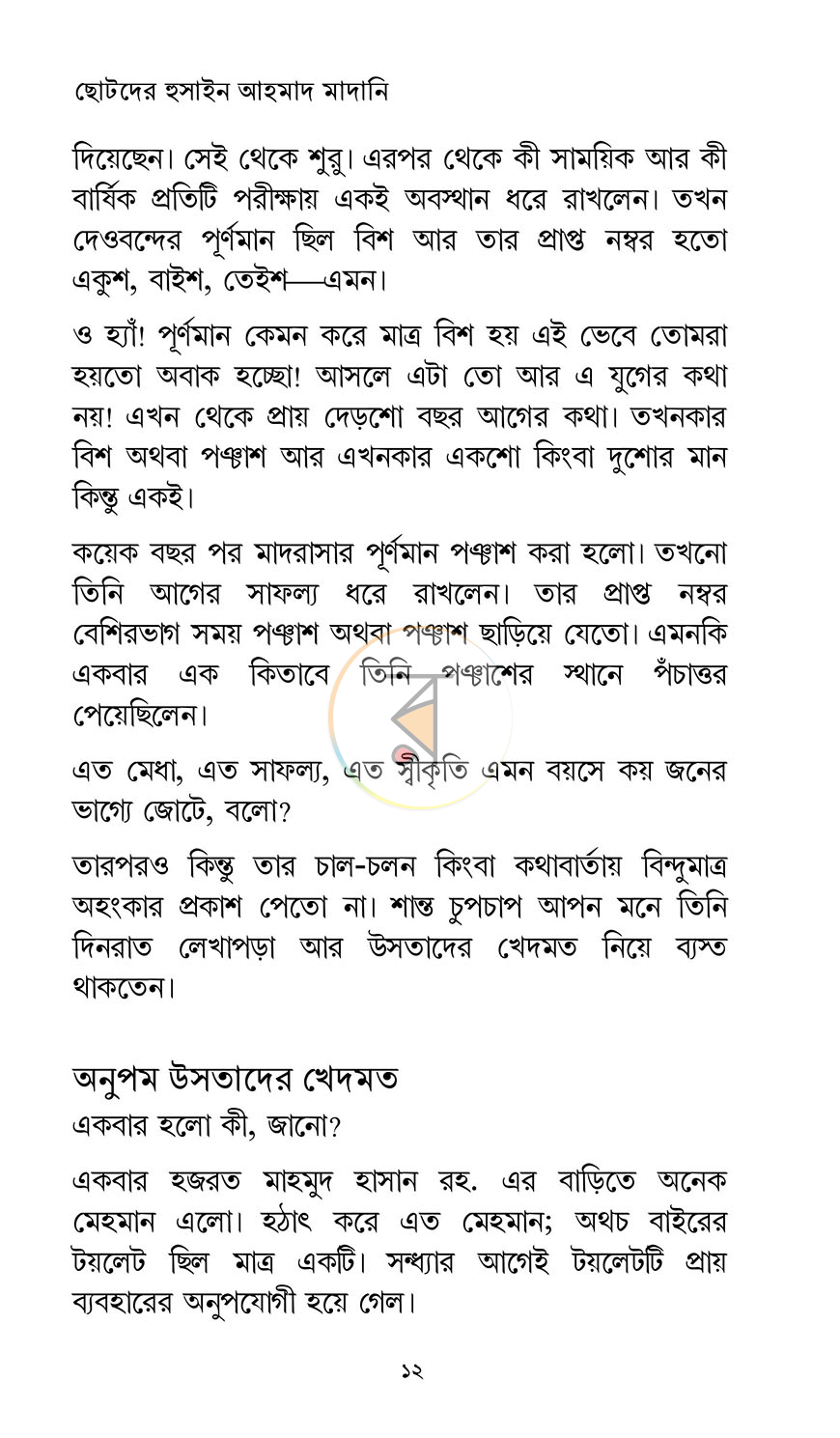 পাতা 8