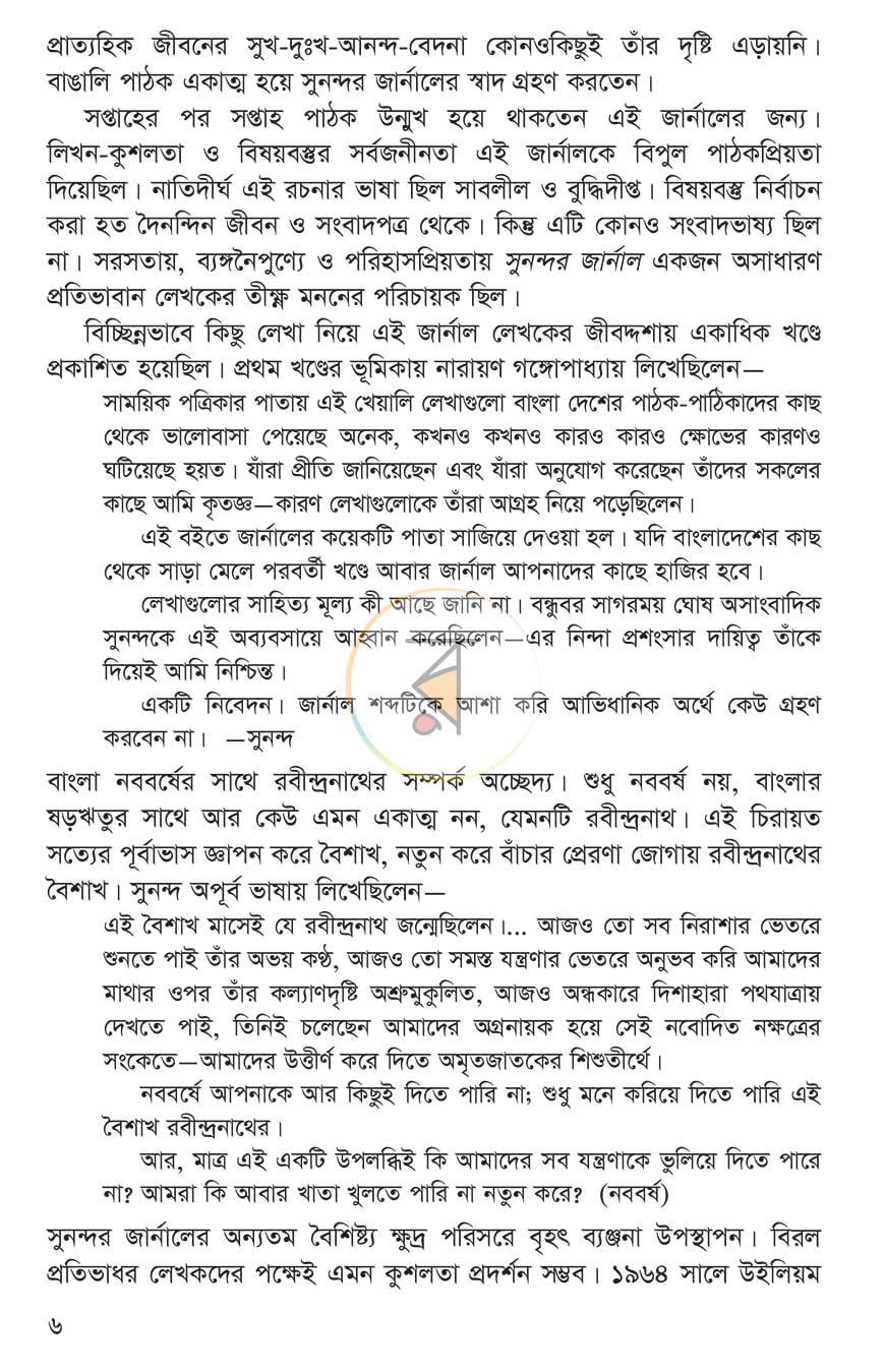 পাতা 5