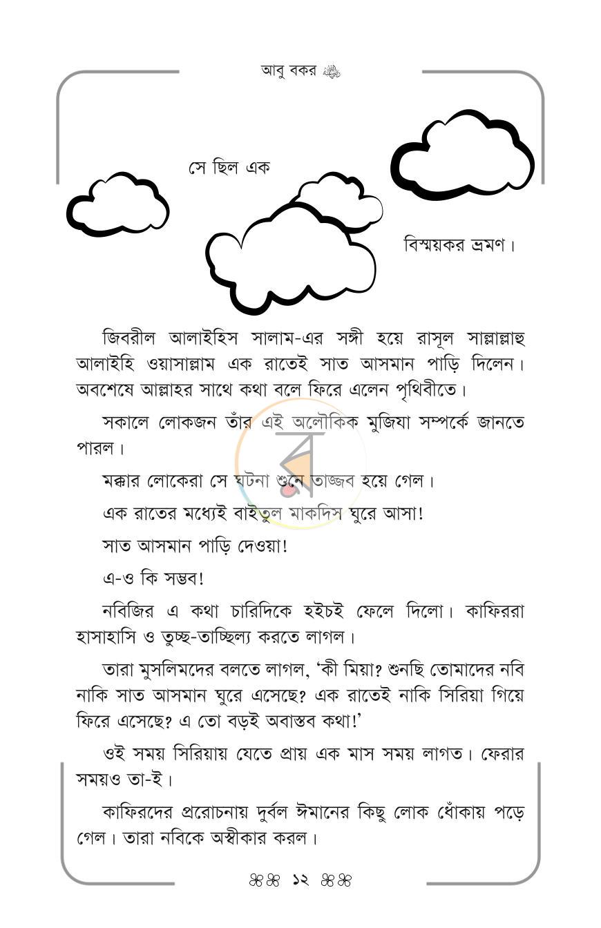 পাতা 9