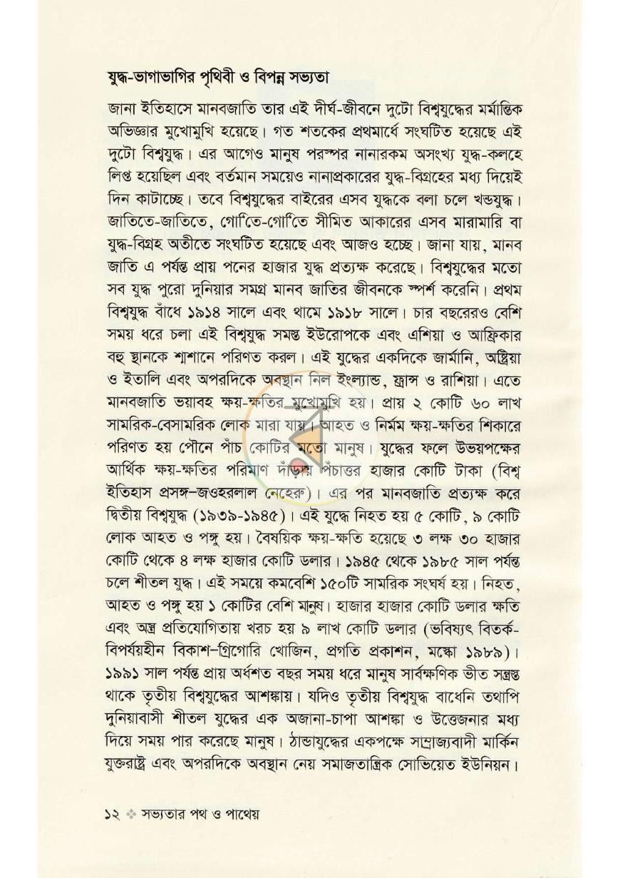 পাতা 9