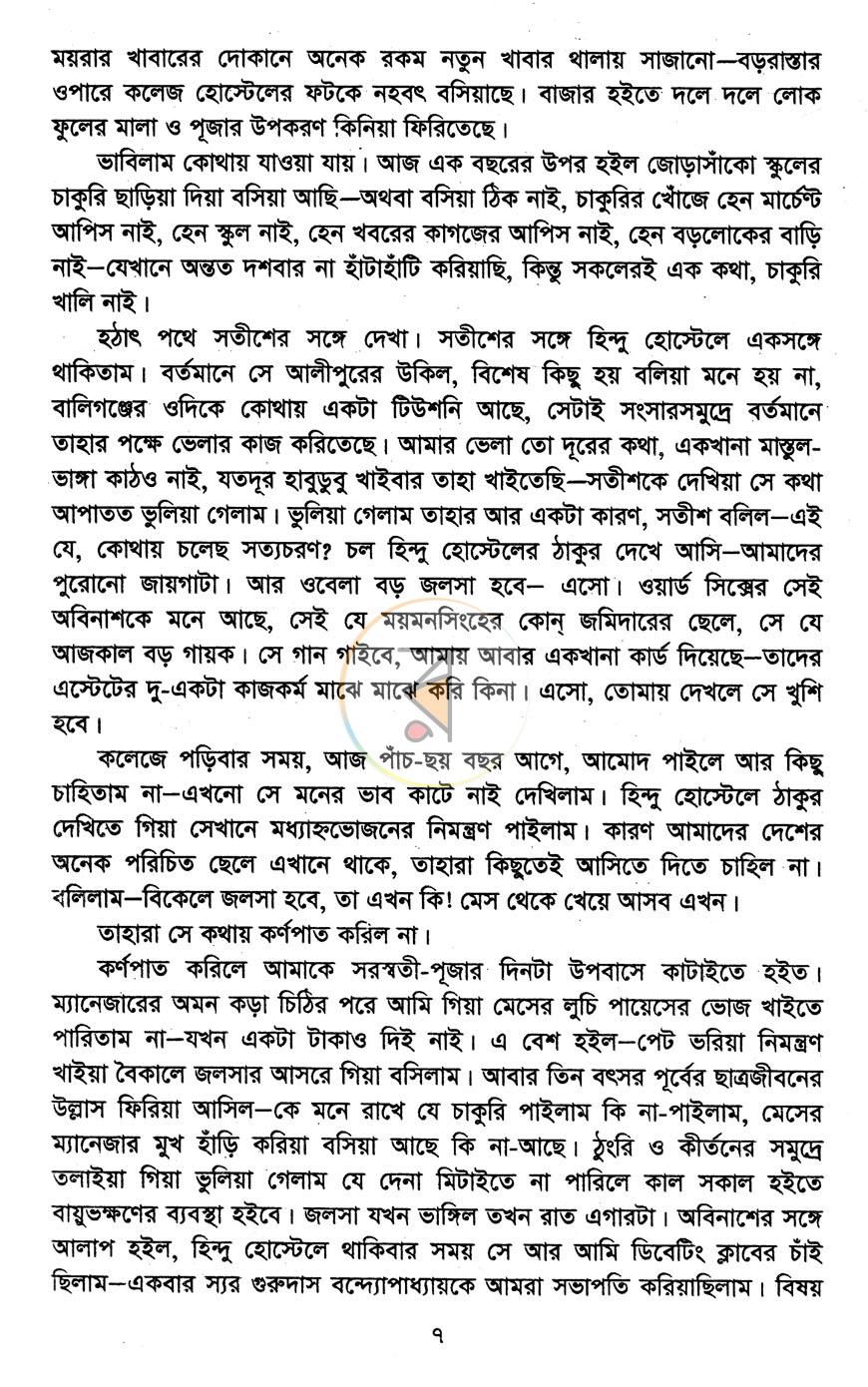 পাতা 4