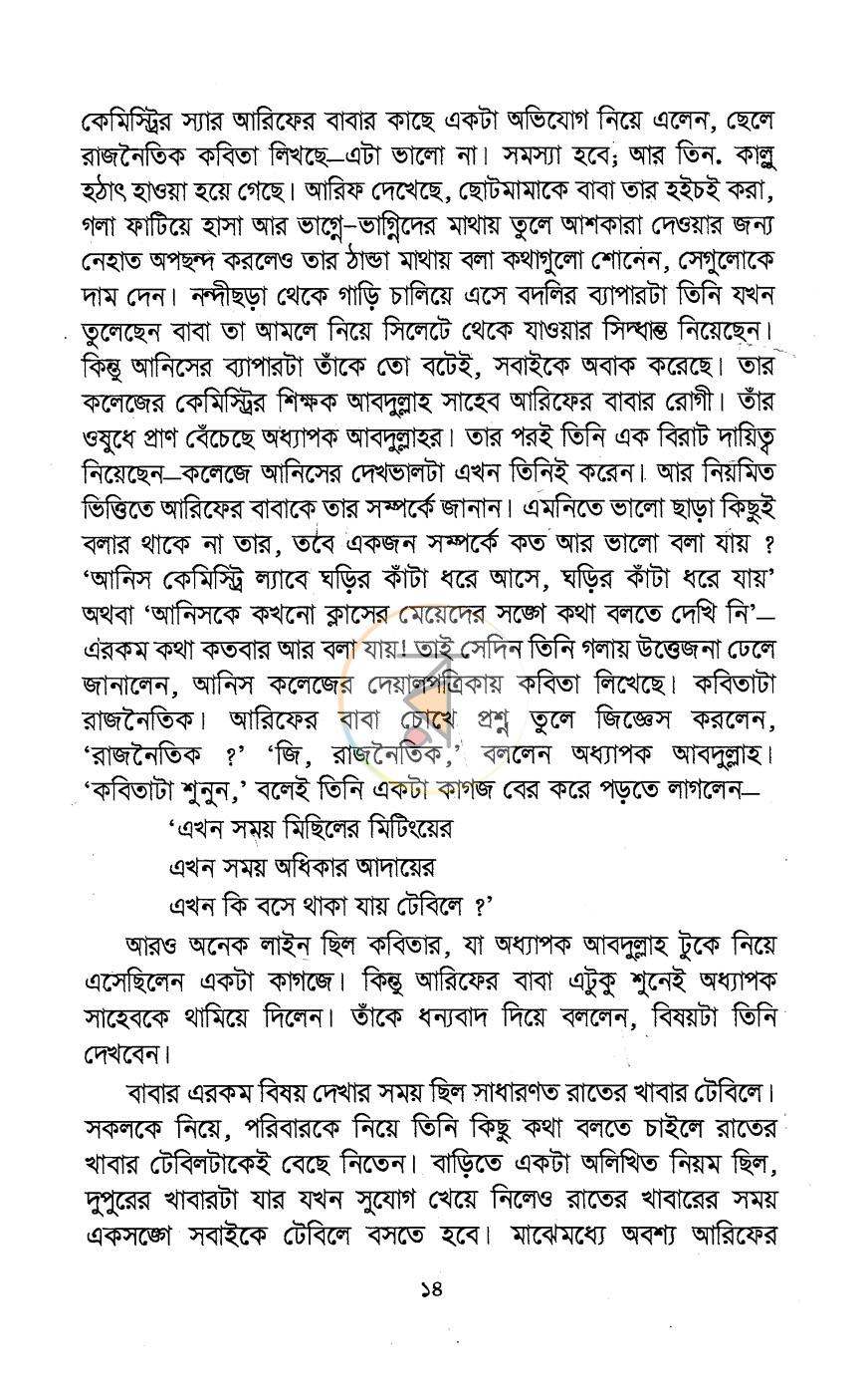 পাতা 8