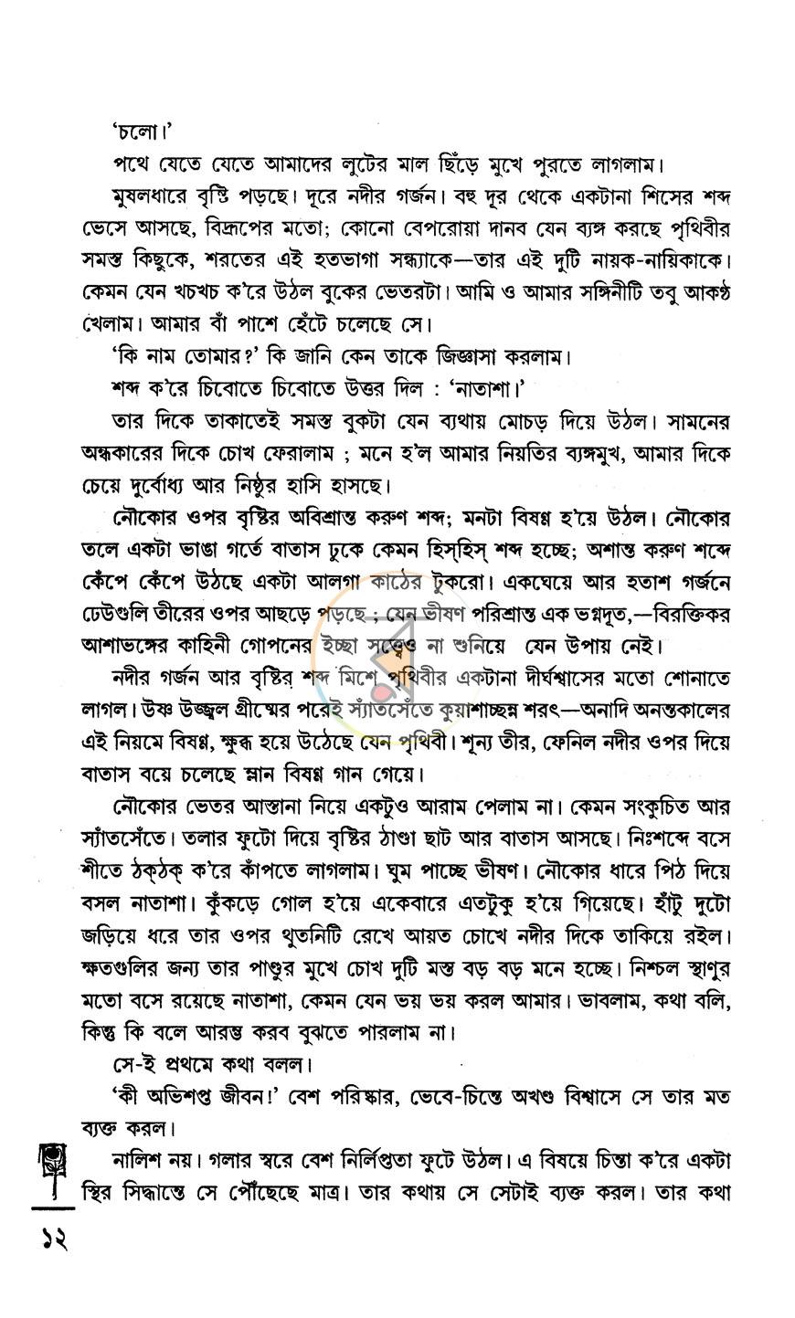 পাতা 11