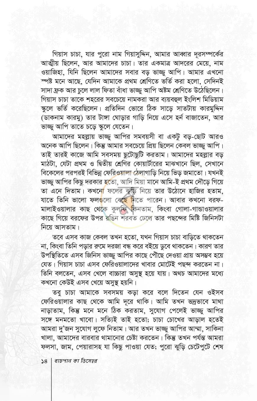 পাতা 3