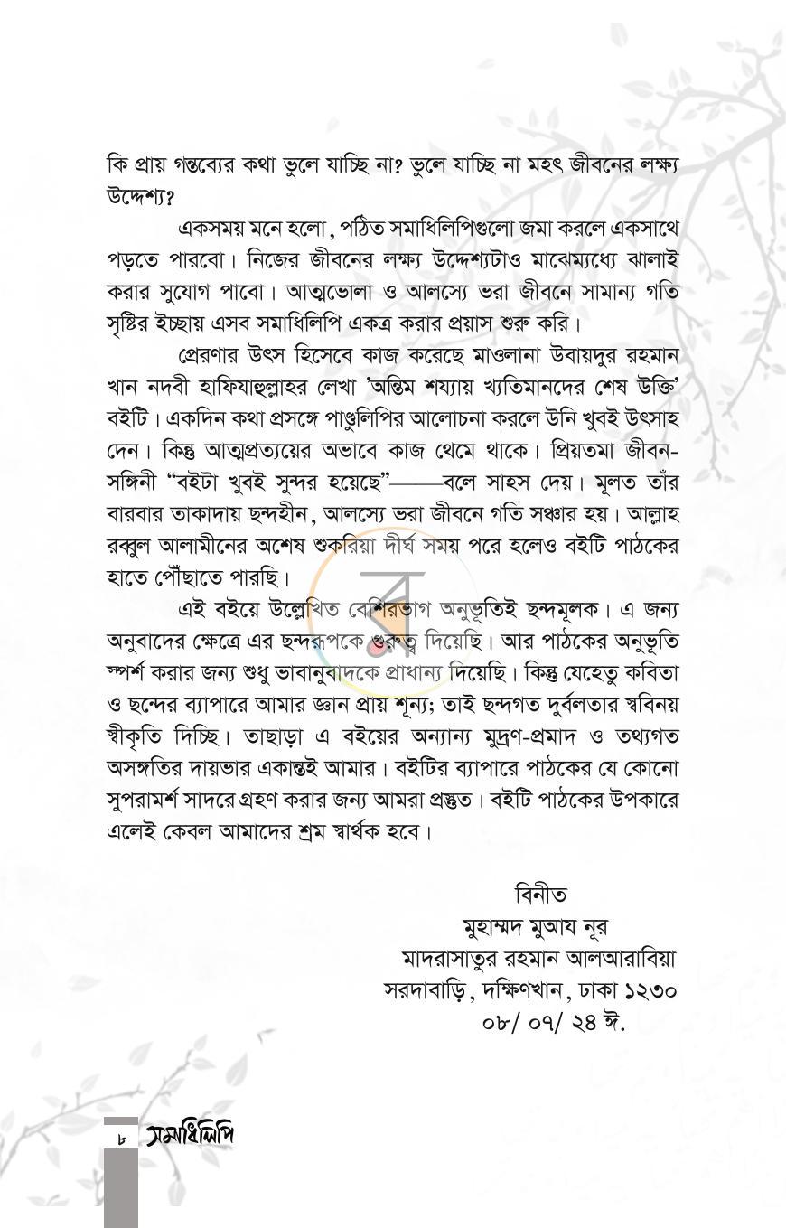 পাতা 6