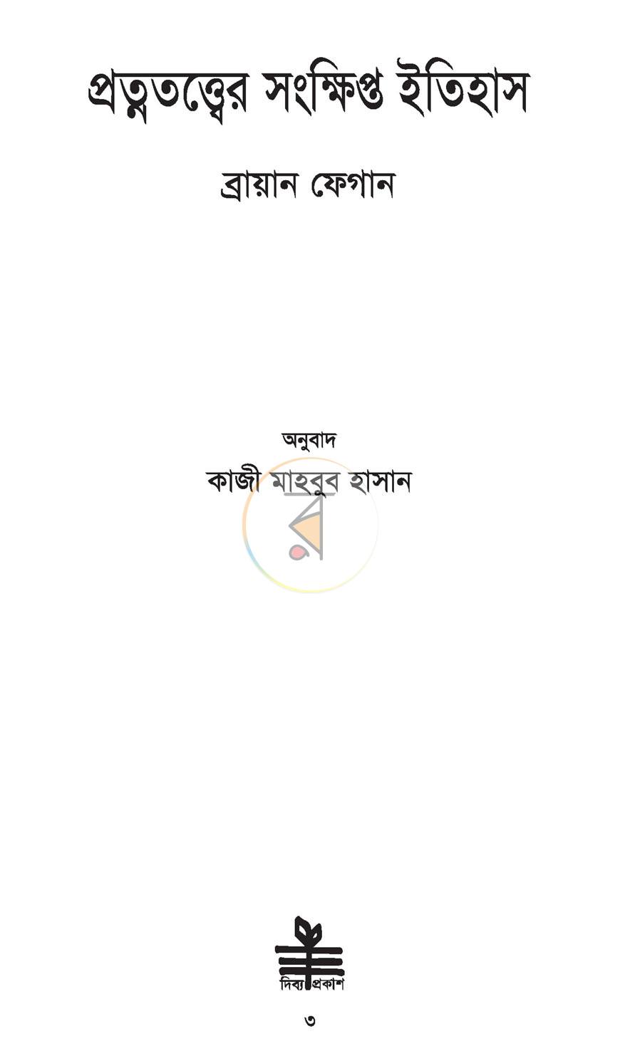 পাতা 1