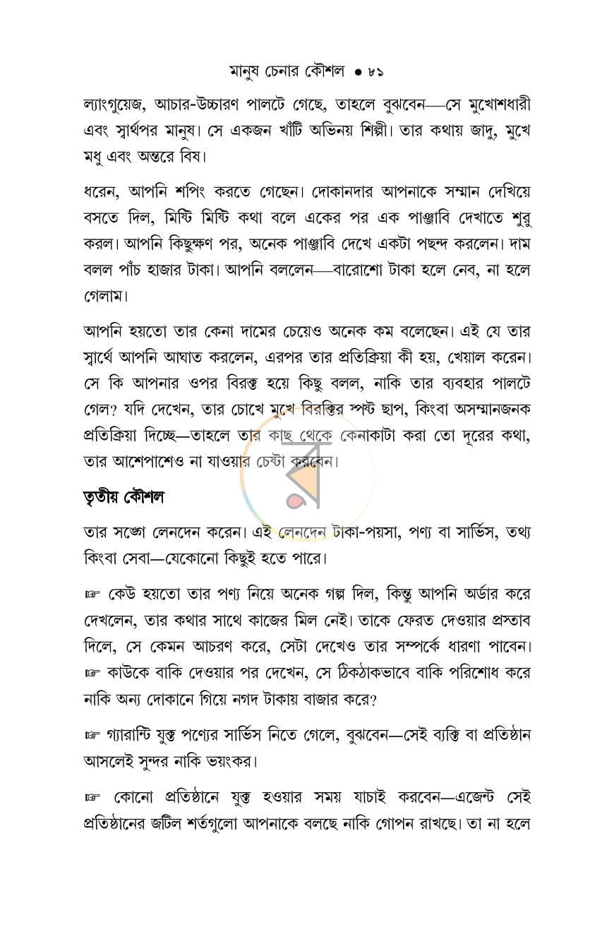 পাতা 21