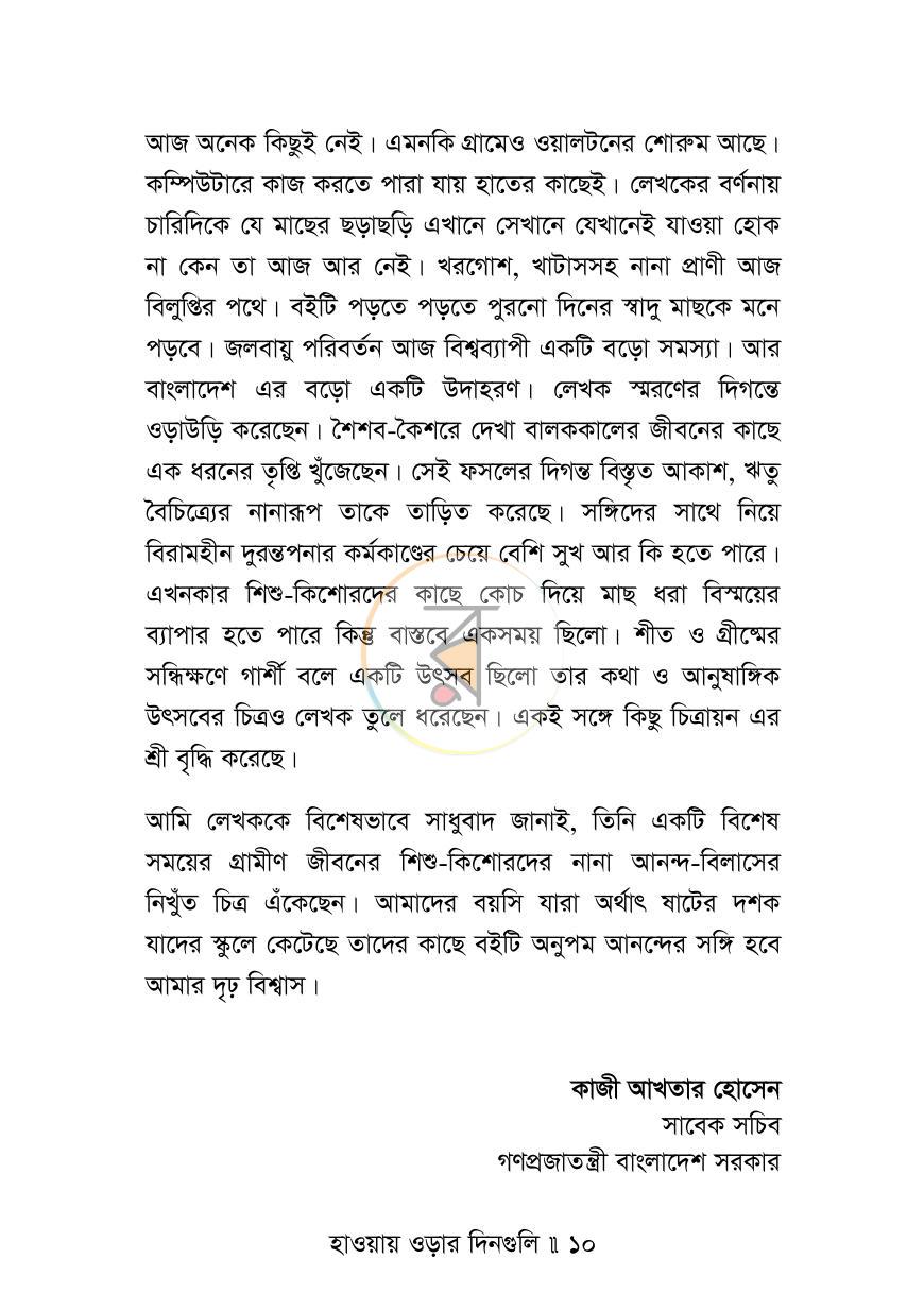 পাতা 6