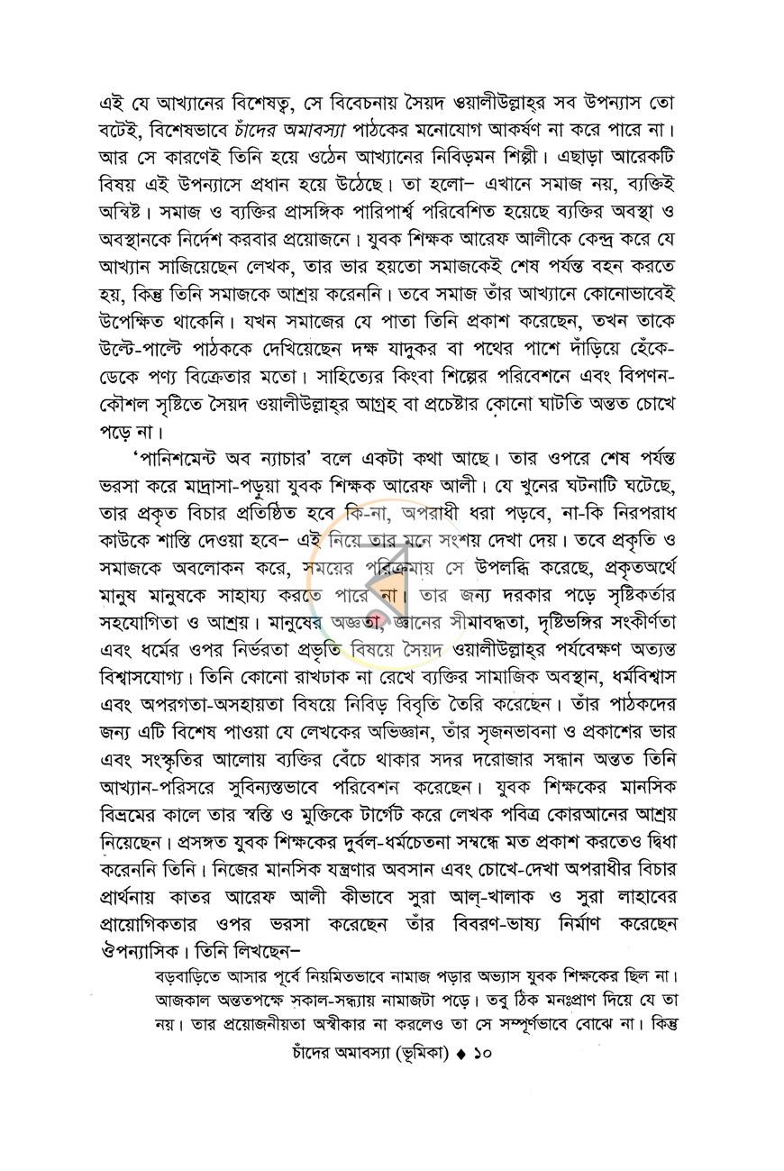 পাতা 10