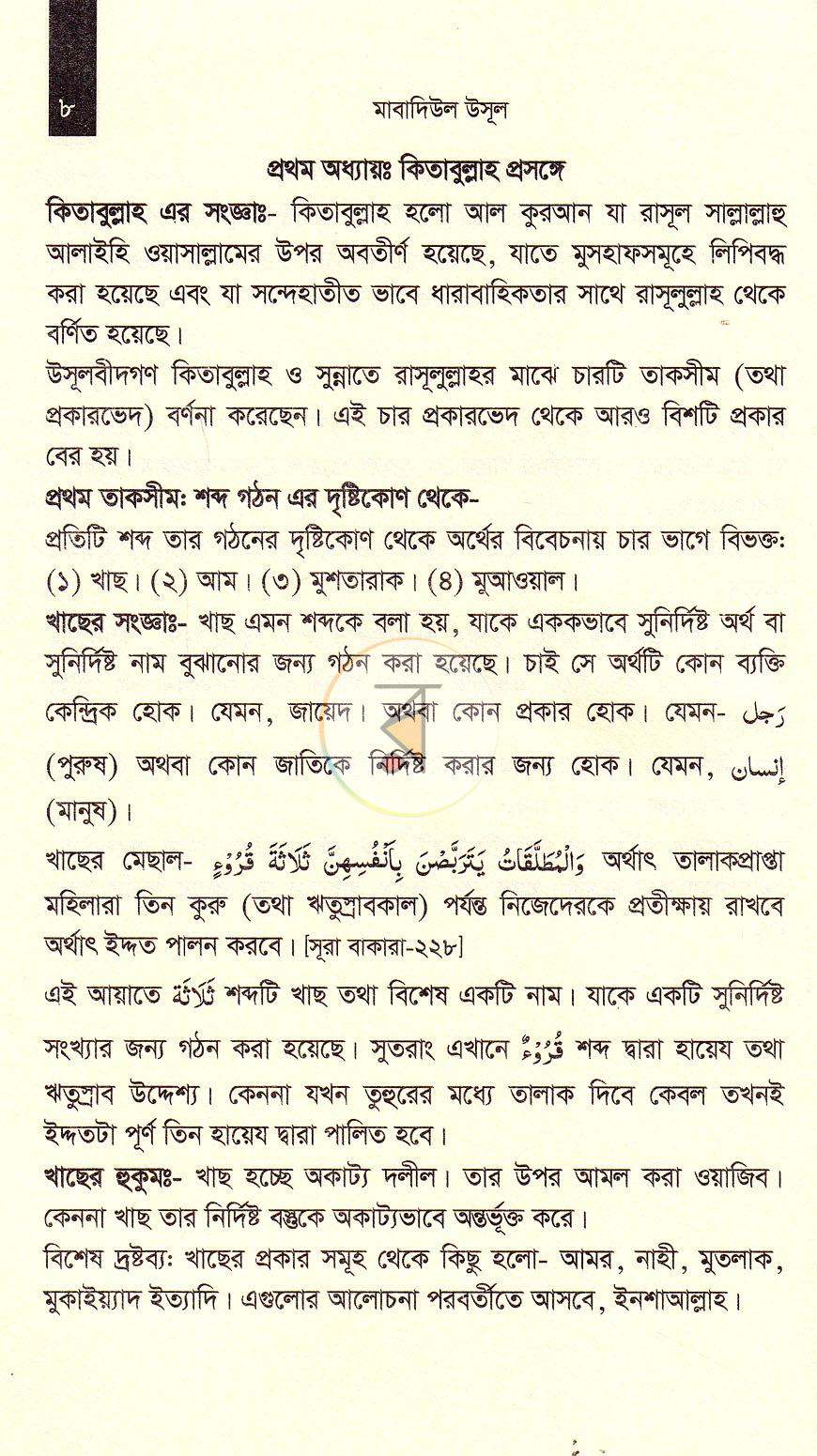 পাতা 7