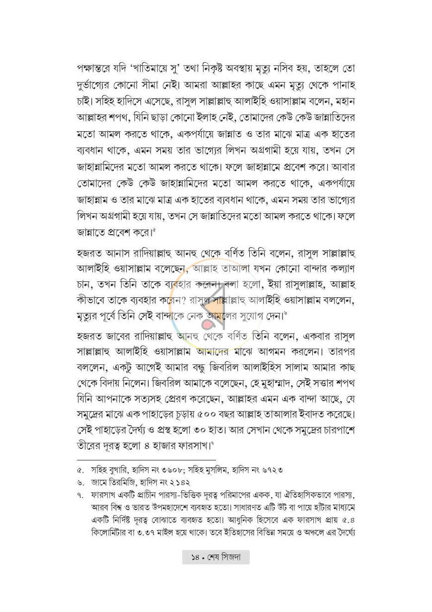 পাতা 10