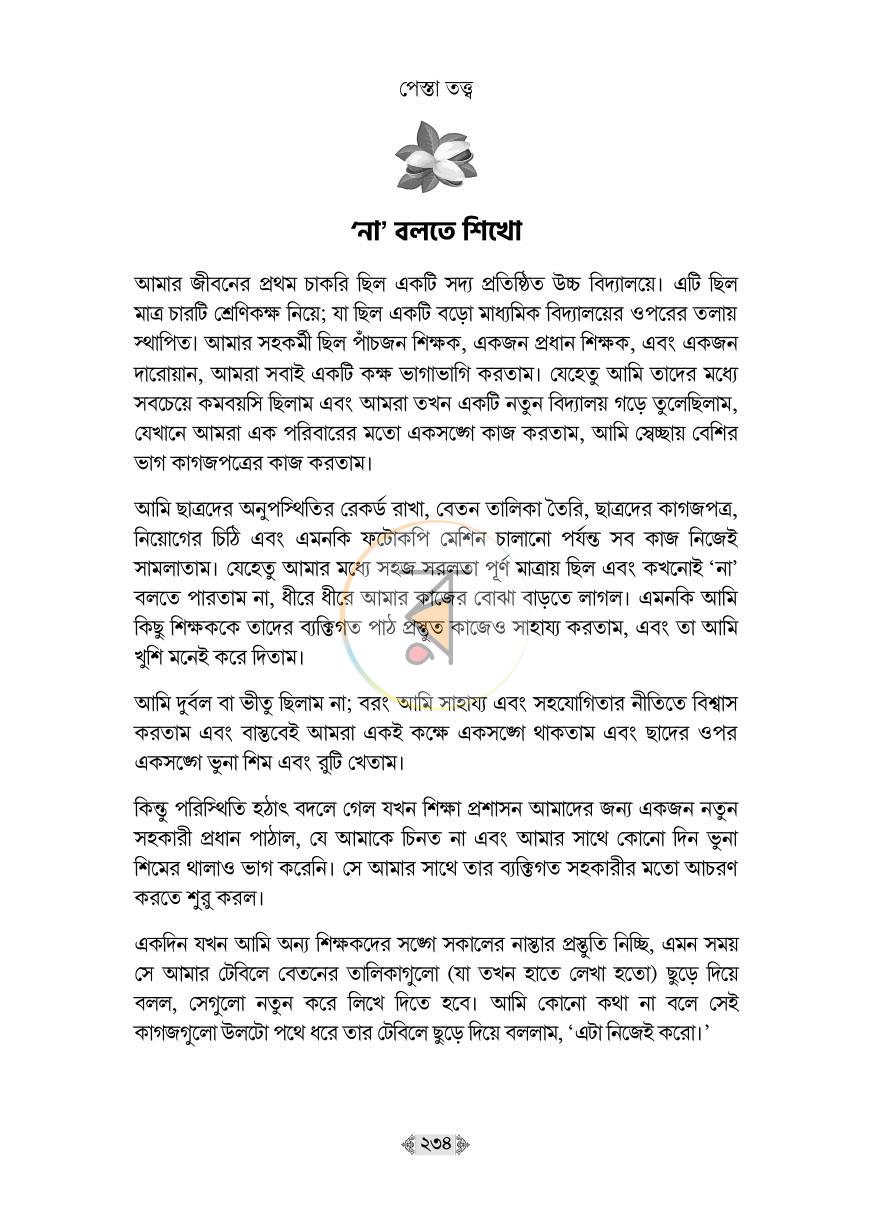 পাতা 28