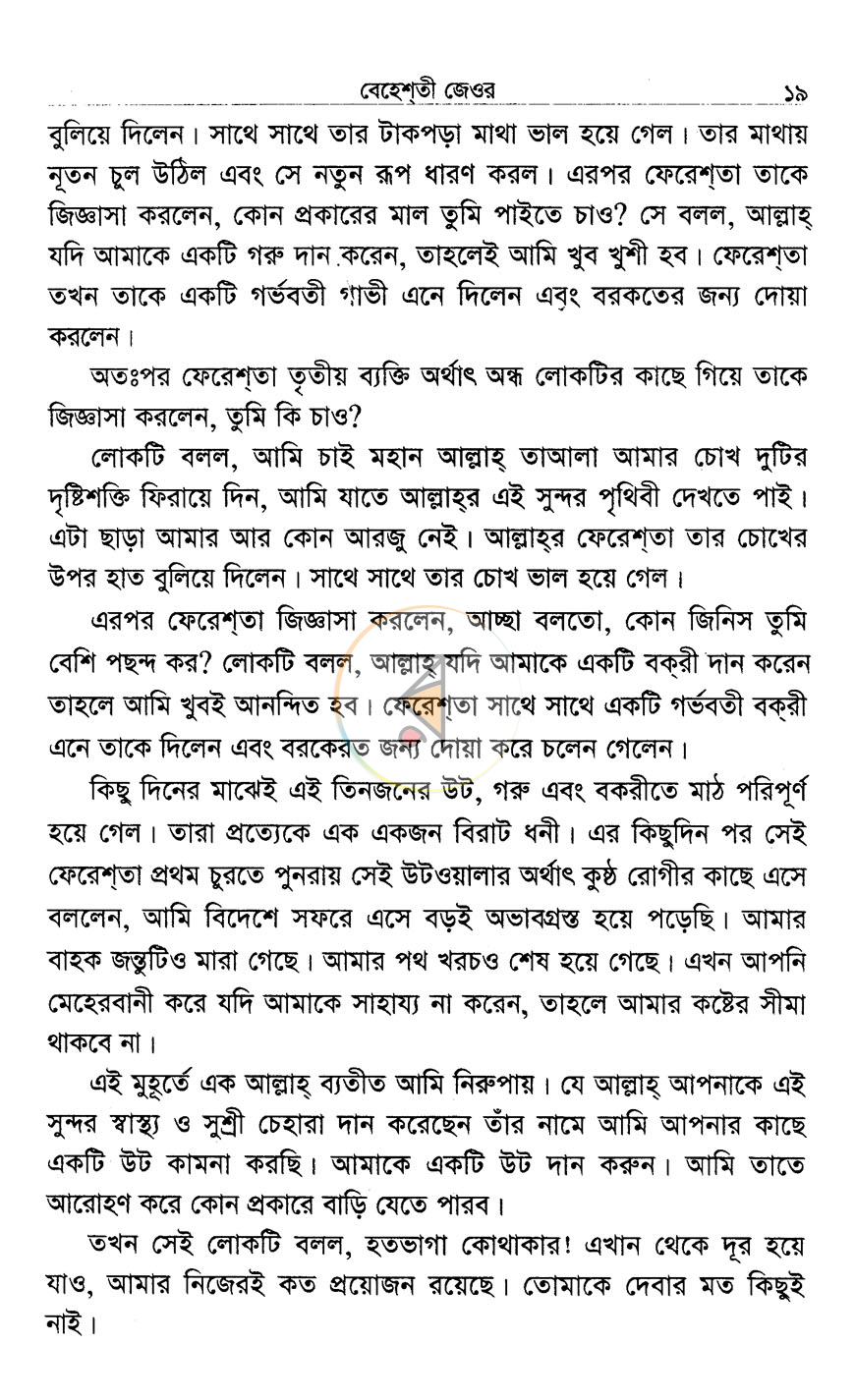 পাতা 7