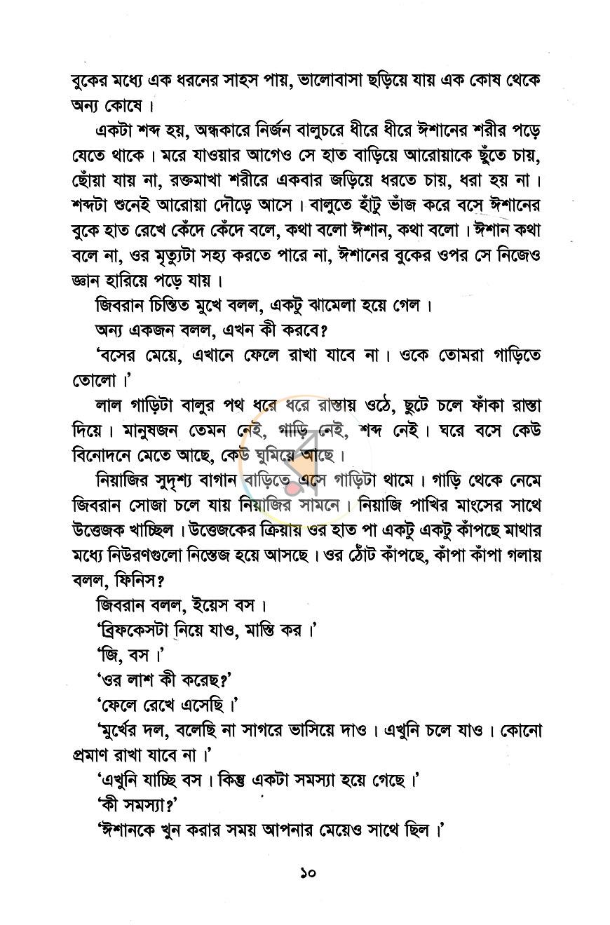 পাতা 6
