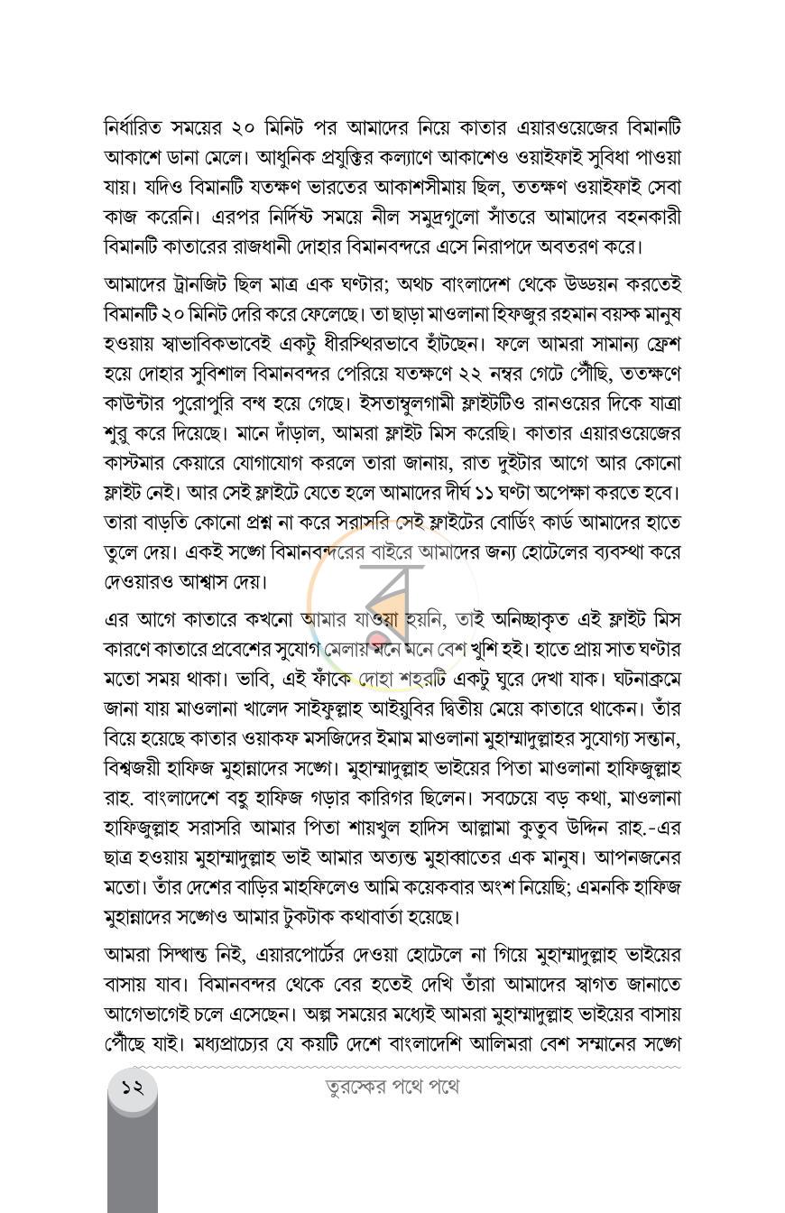 পাতা 8