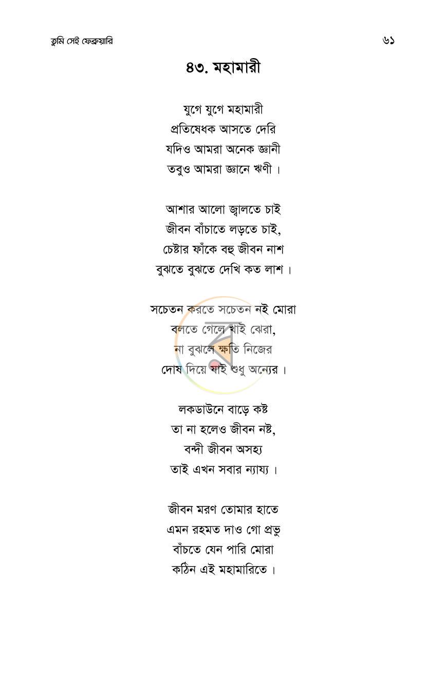 পাতা 60