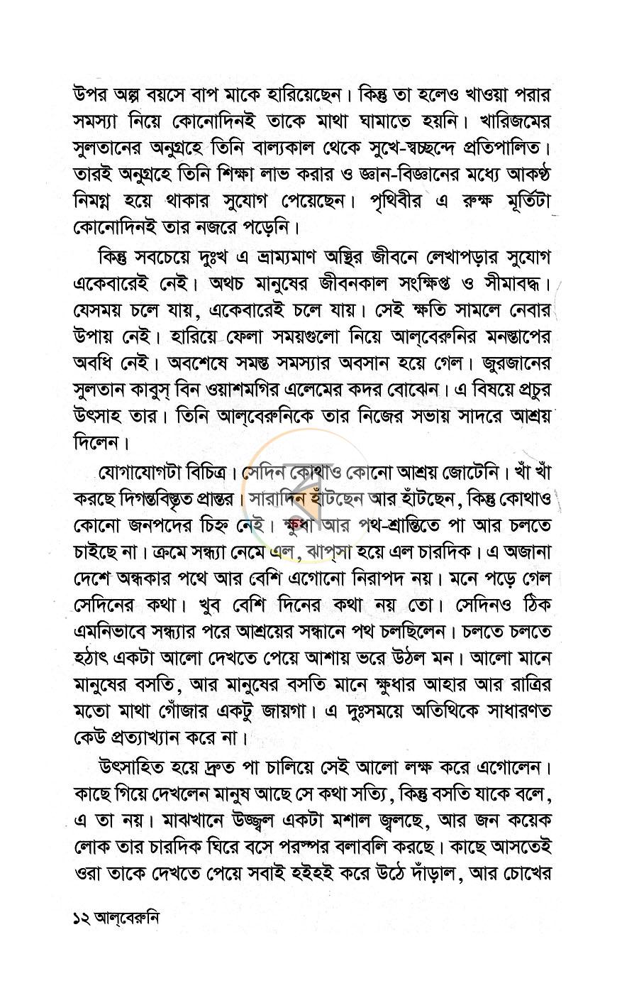 পাতা 6