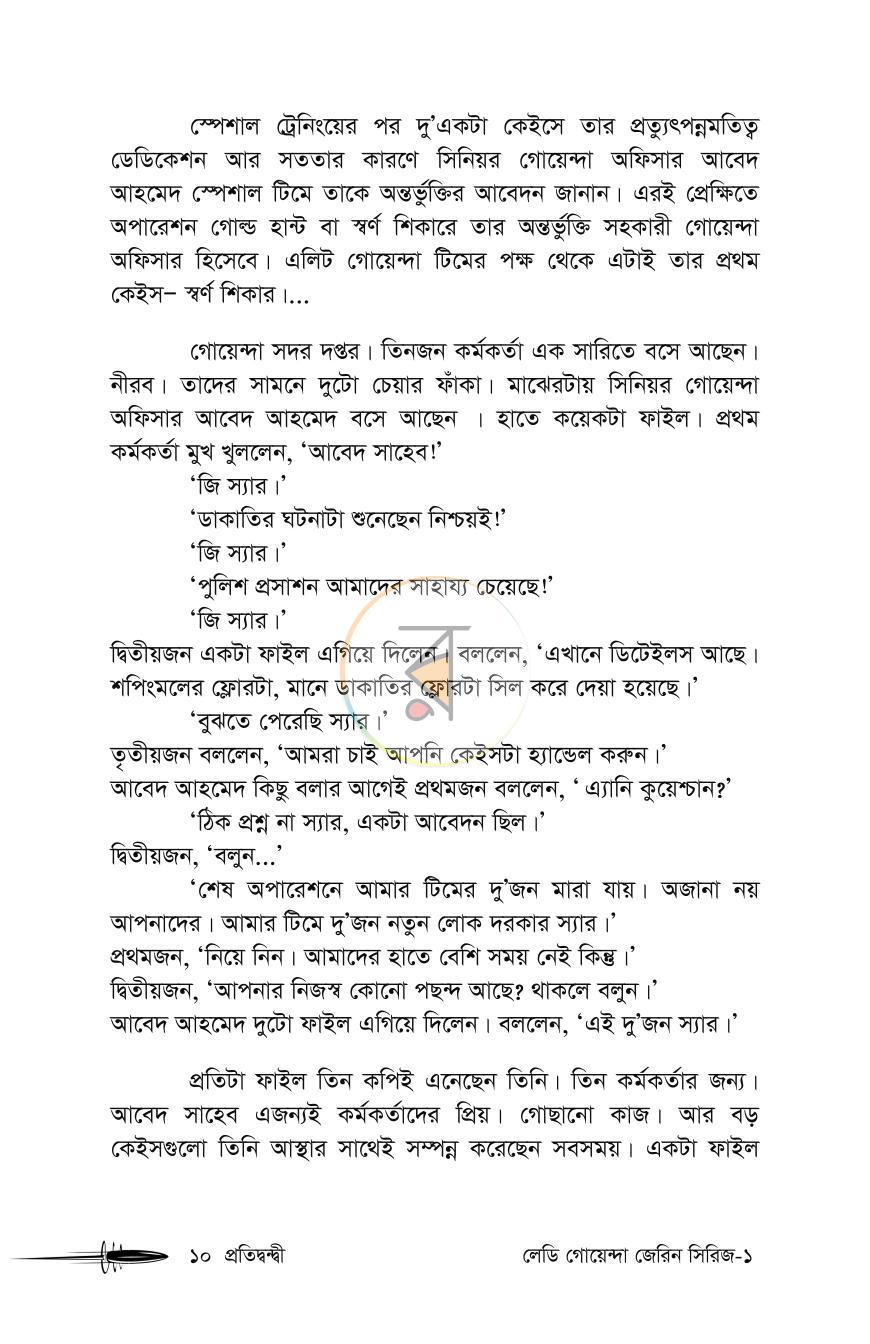 পাতা 6