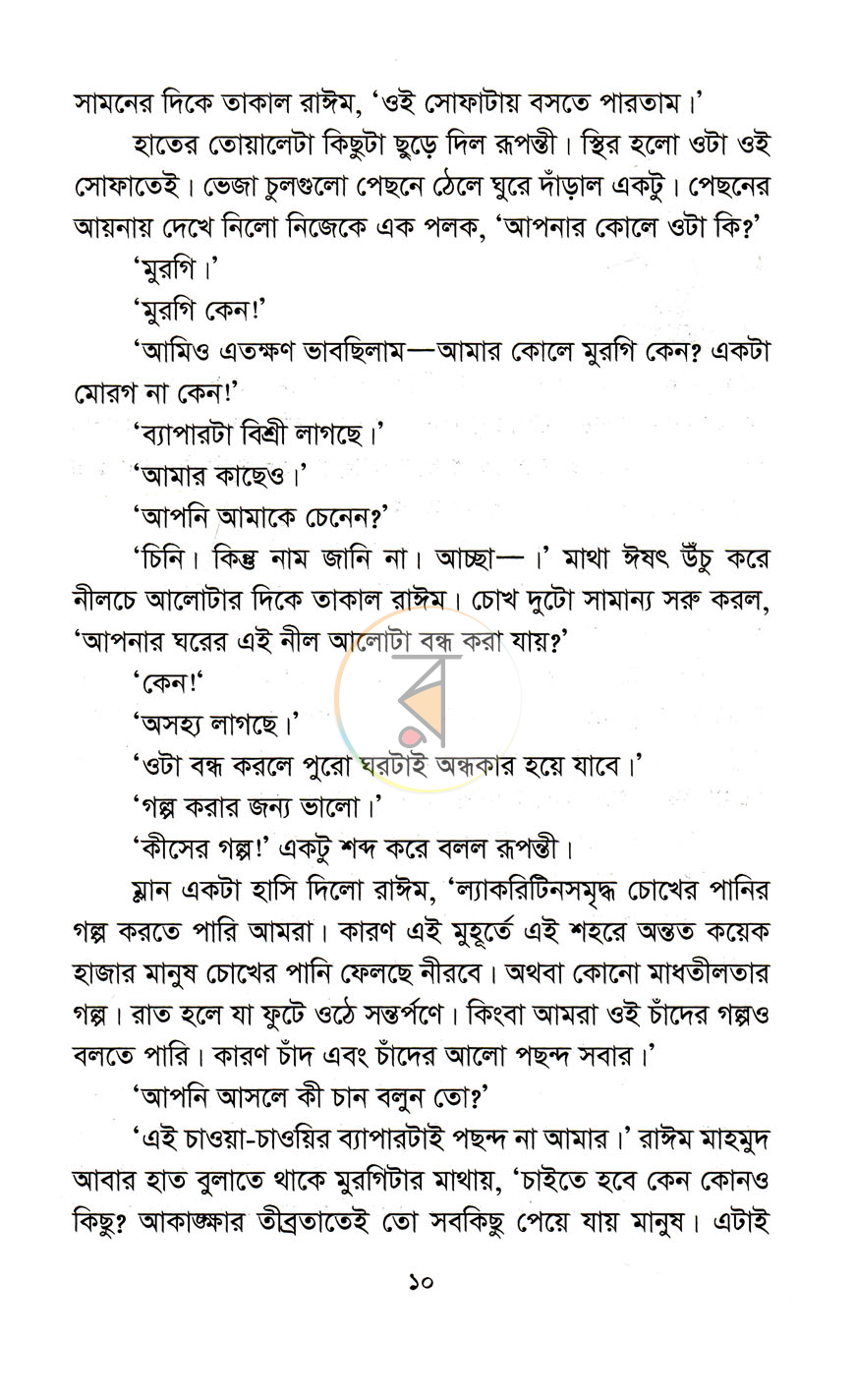 পাতা 5
