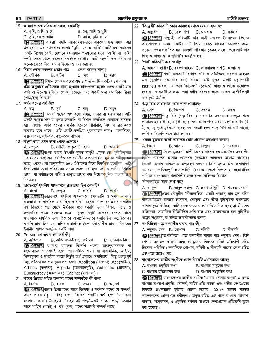 পাতা 46
