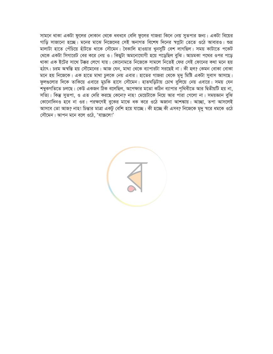 পাতা 4