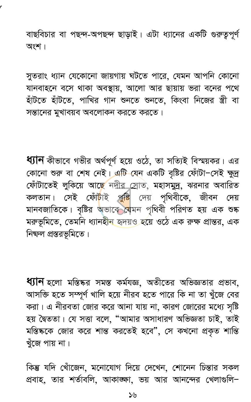 পাতা 10