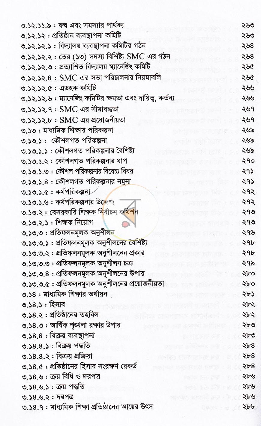 পাতা 9