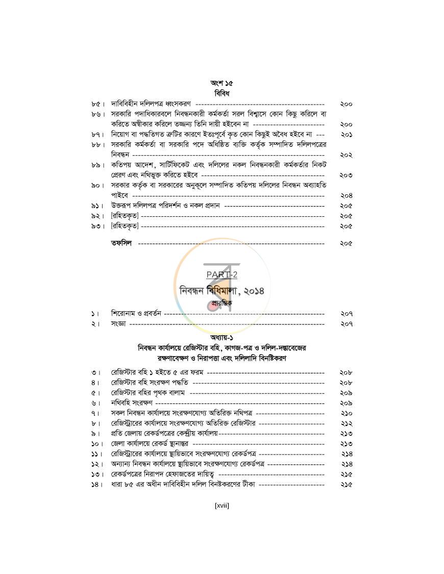 পাতা 17