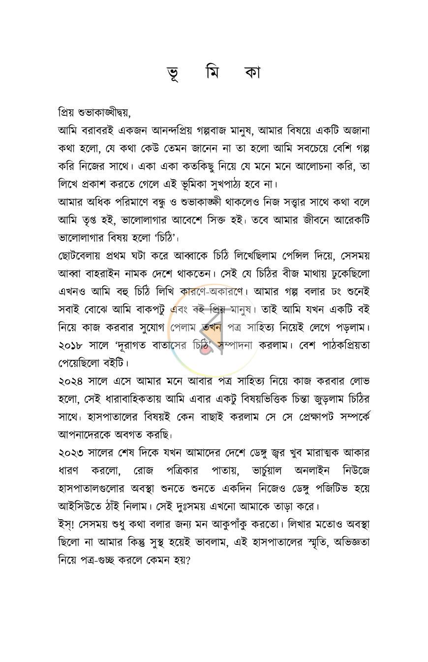 পাতা 4