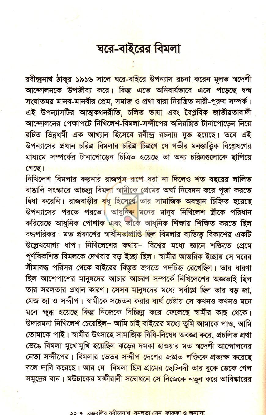 পাতা 11