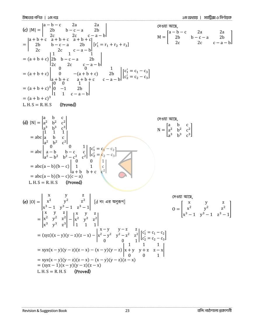 পাতা 23