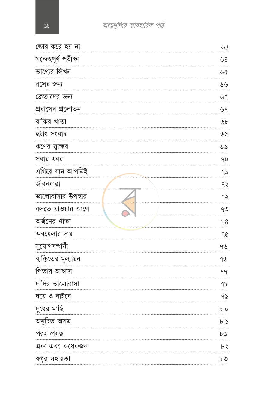 পাতা 4