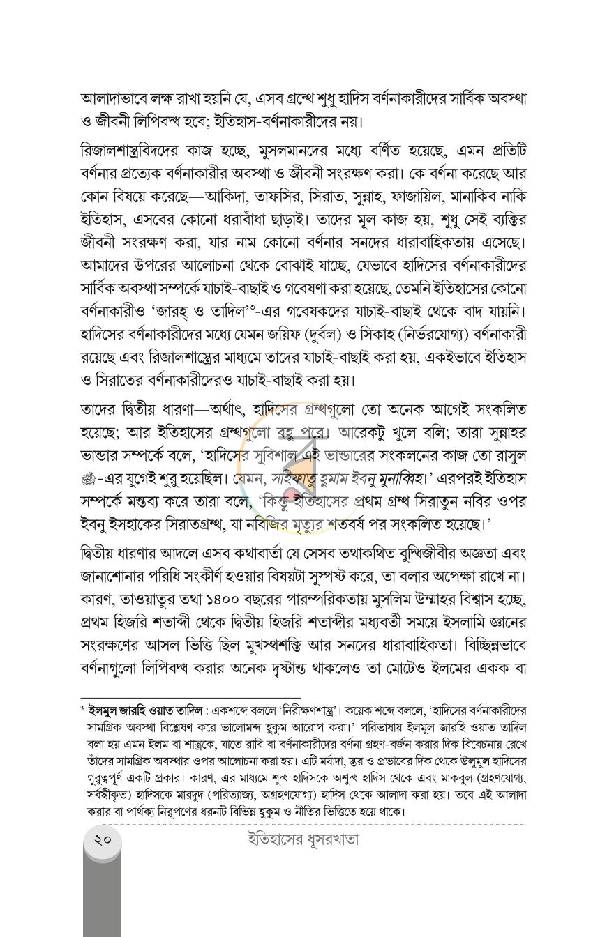 পাতা 16