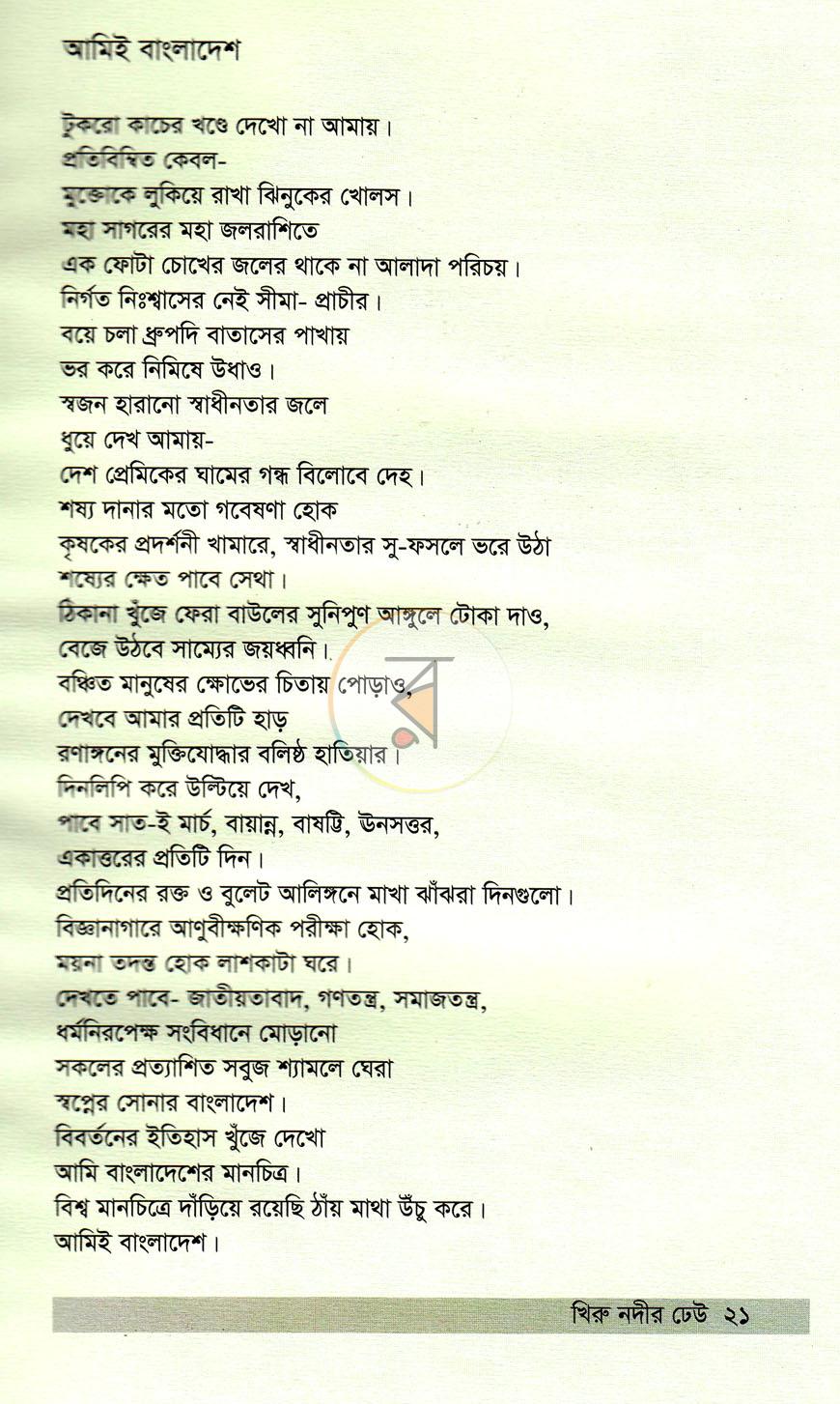 পাতা 6