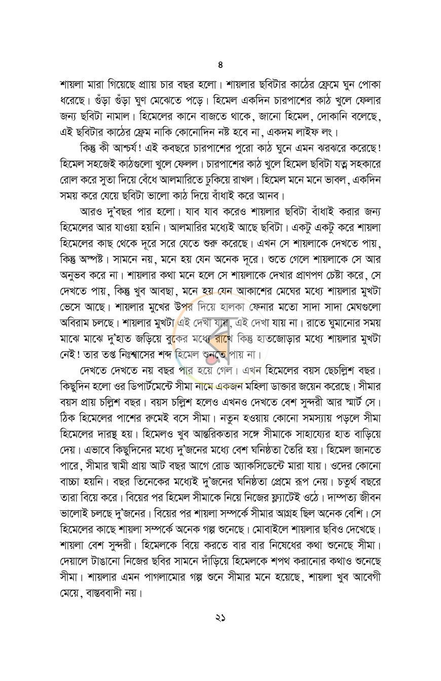পাতা 17