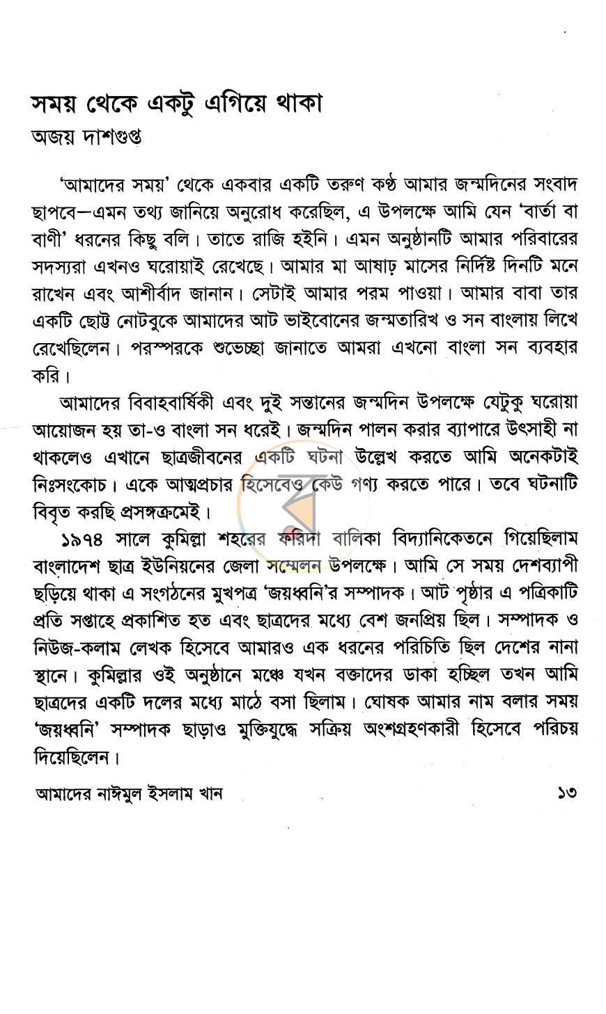 পাতা 8