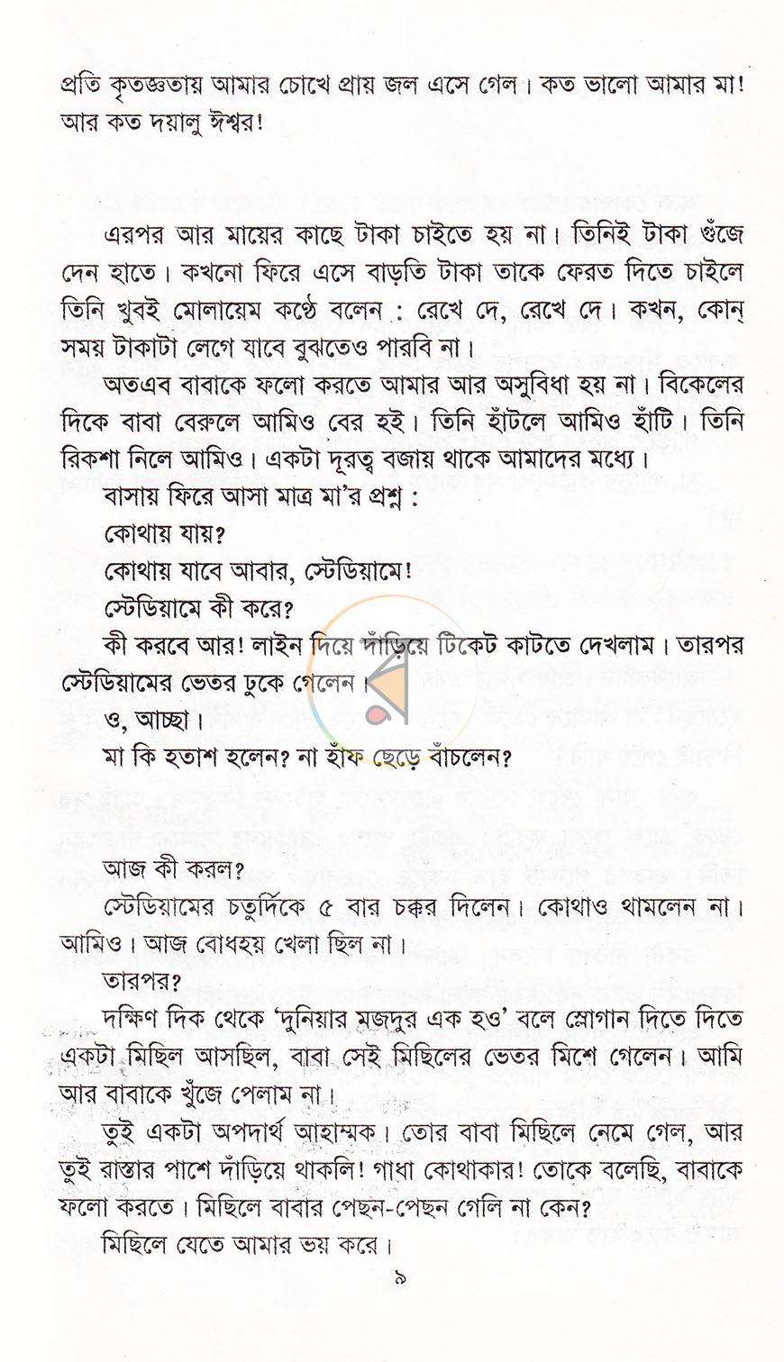 পাতা 6