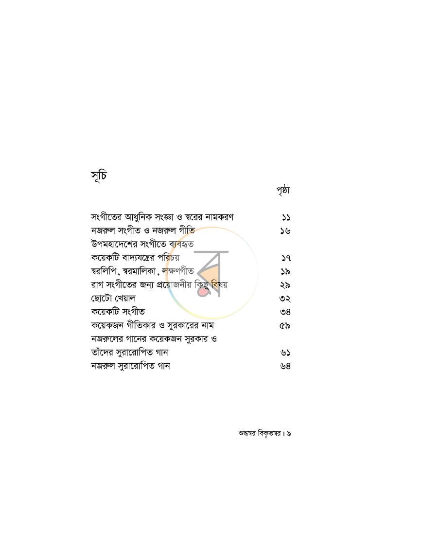 পাতা 9