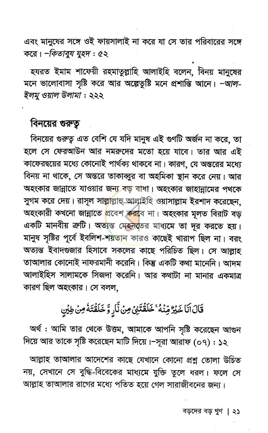 পাতা 10