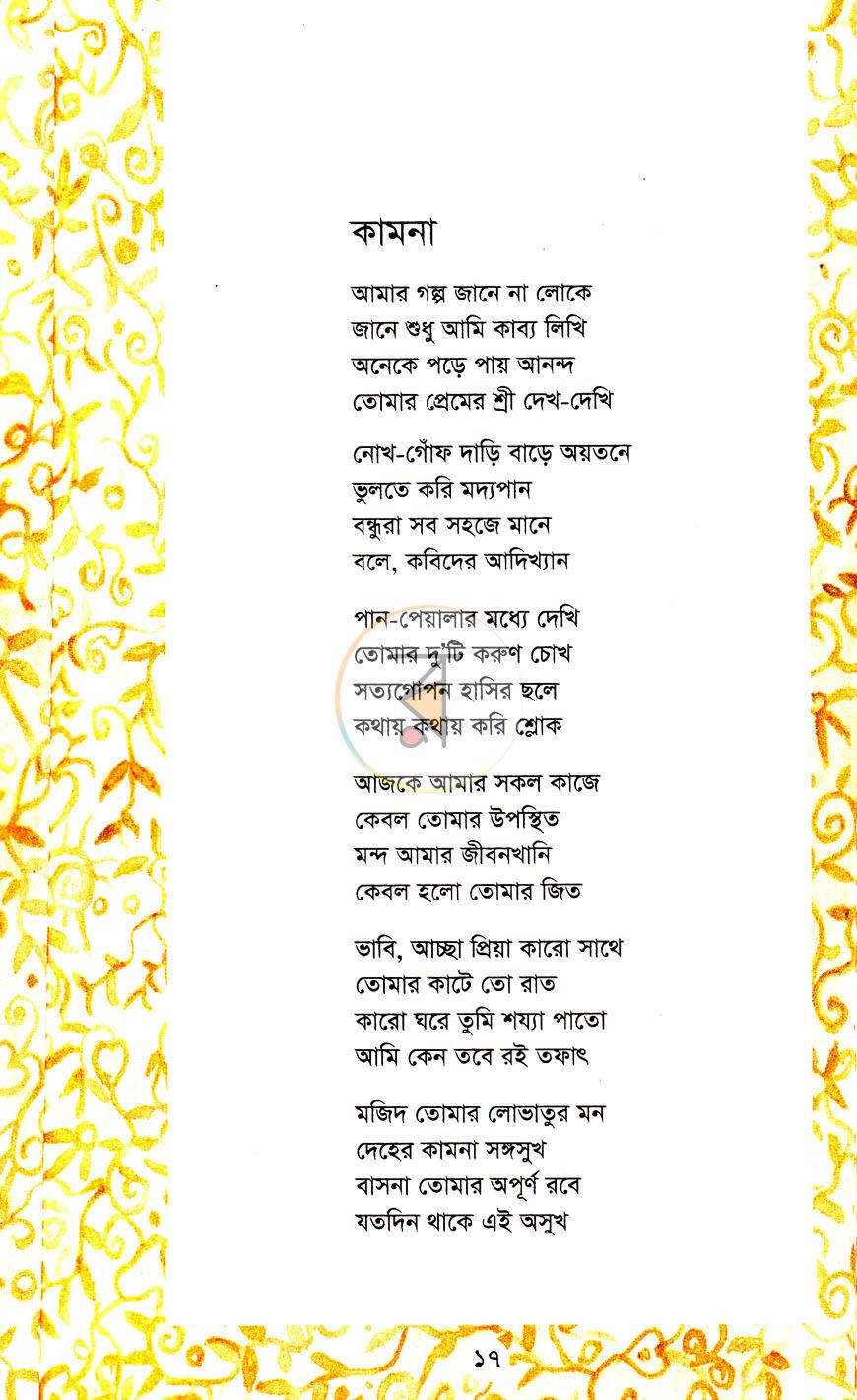 পাতা 8