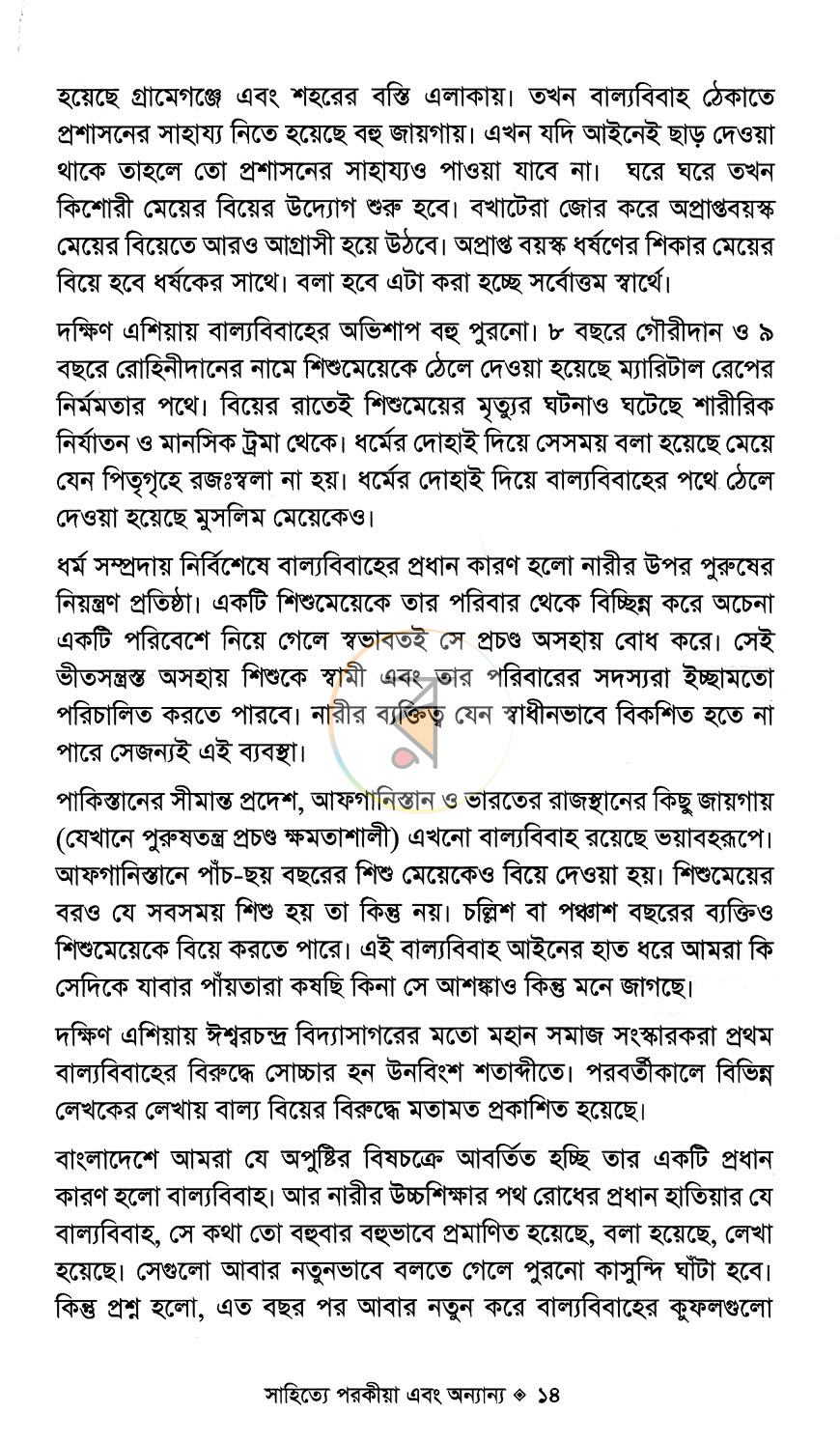 পাতা 7