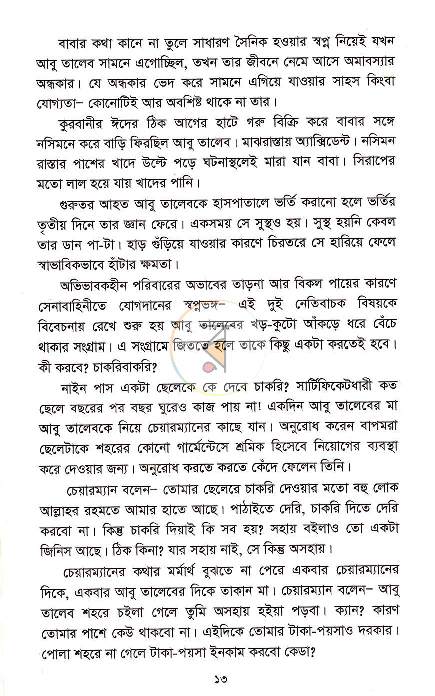 পাতা 5