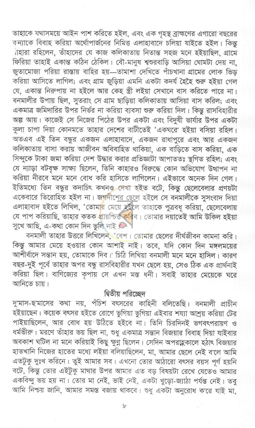পাতা 3