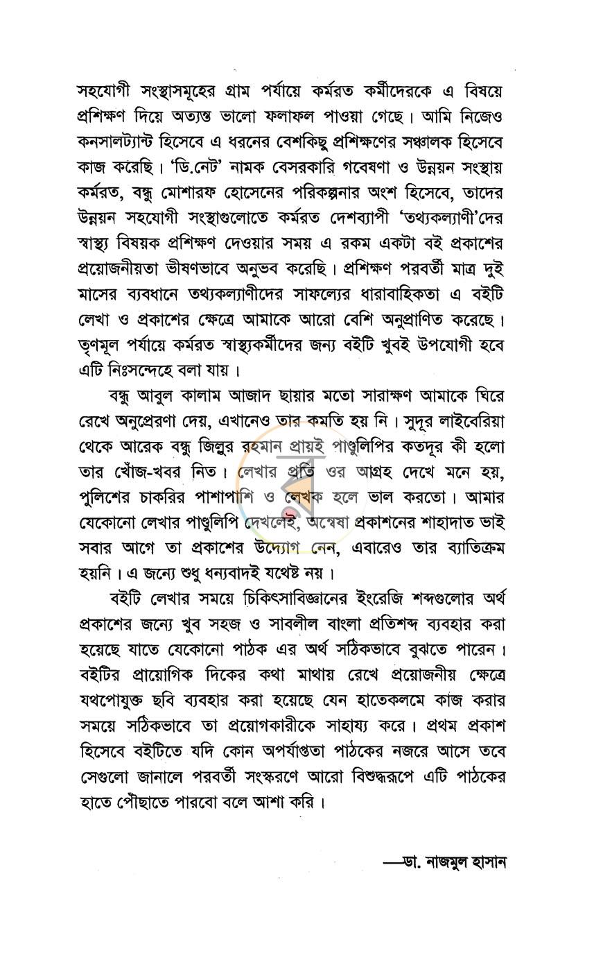 পাতা 4