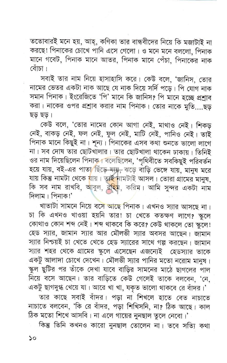 পাতা 8